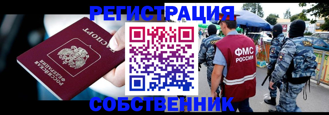 временная регистрация в квартире в Шуе